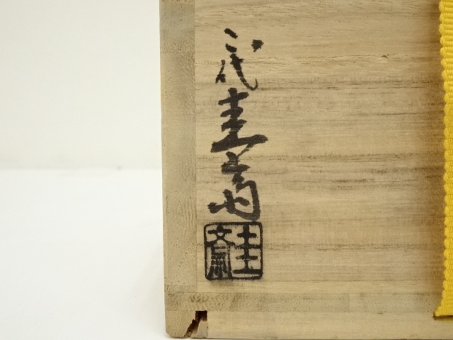 道具 ] - 道具 宮島焼 圭斎窯 二代 川原圭斎造 茶碗（共箱） | ネット
